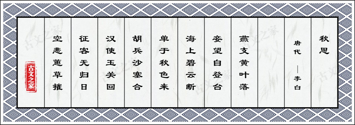 秋思