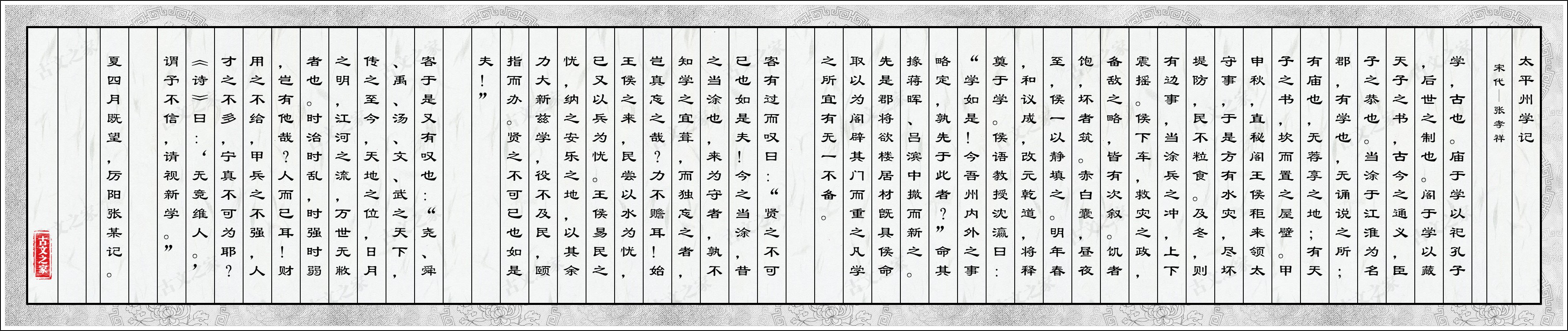 太平州学记
