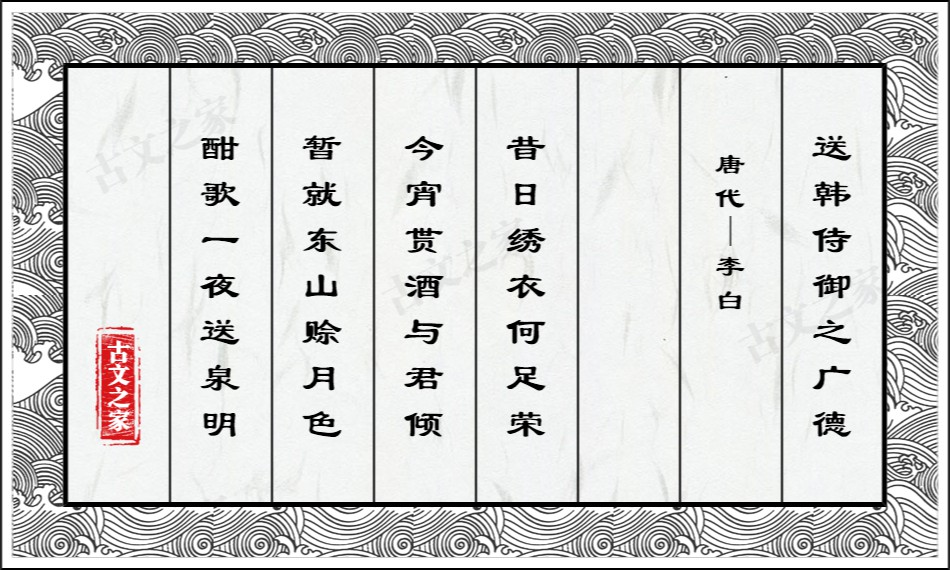 送韩侍御之广德