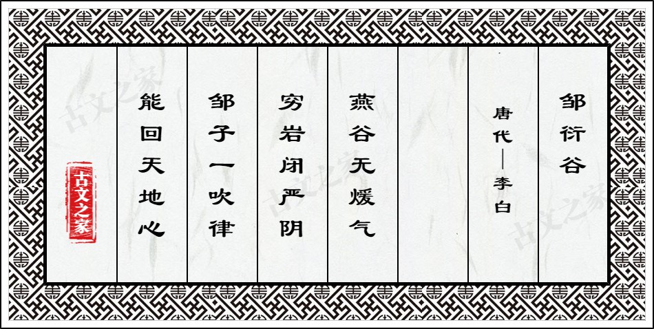邹衍谷