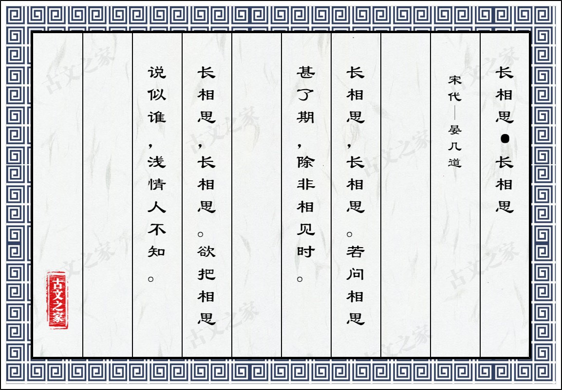长相思·长相思