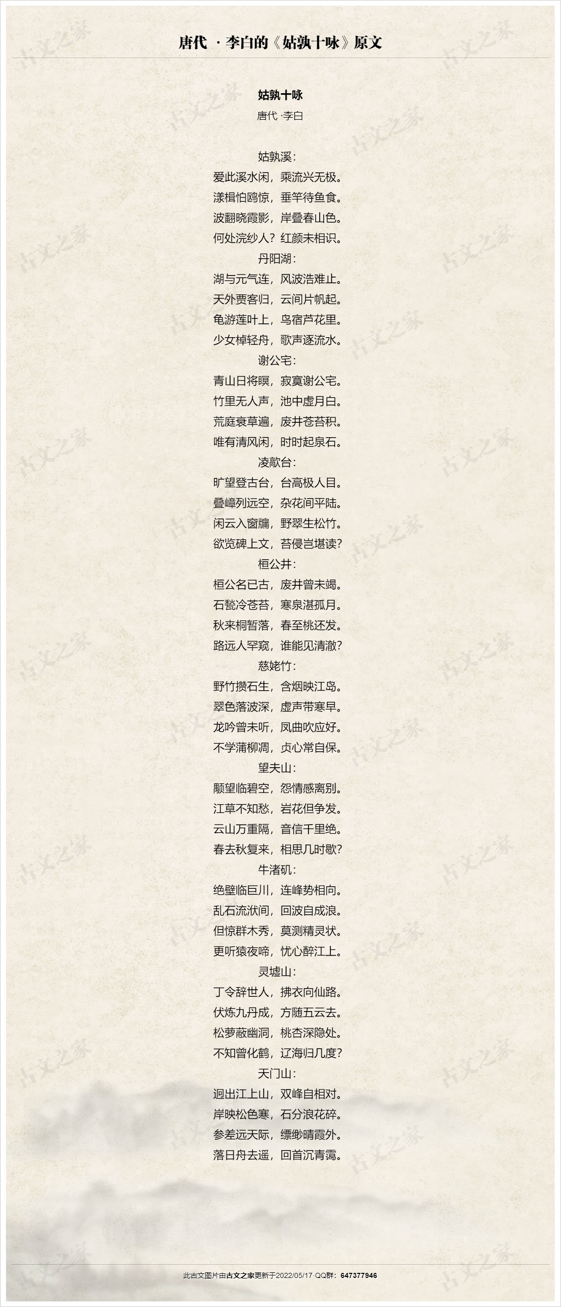 姑孰十咏
