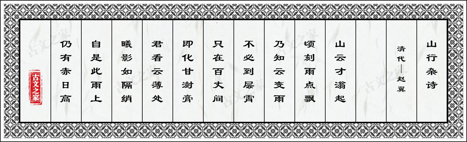 山行杂诗
