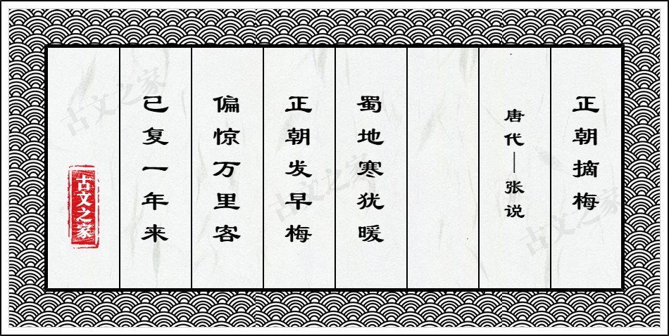 正朝摘梅
