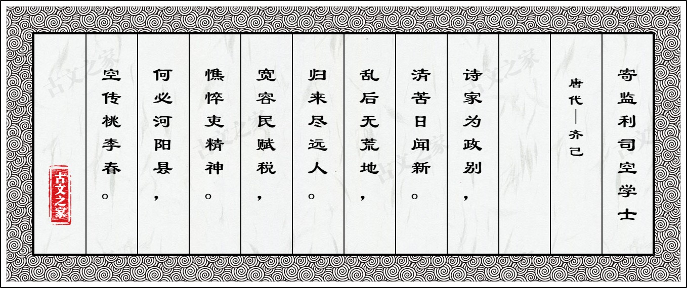 寄监利司空学士