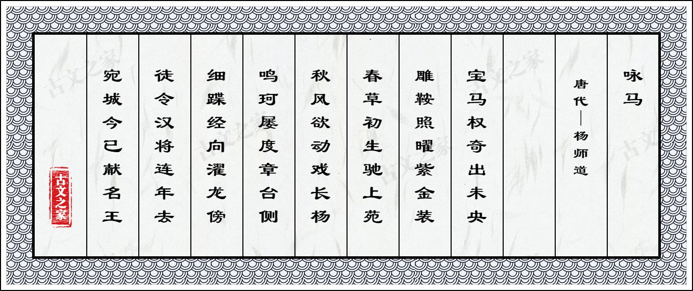 咏马