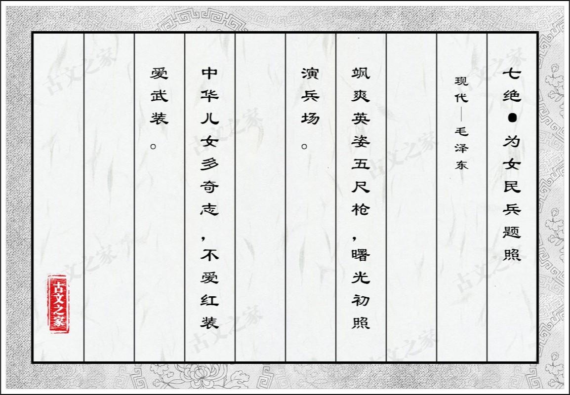 七绝·为女民兵题照