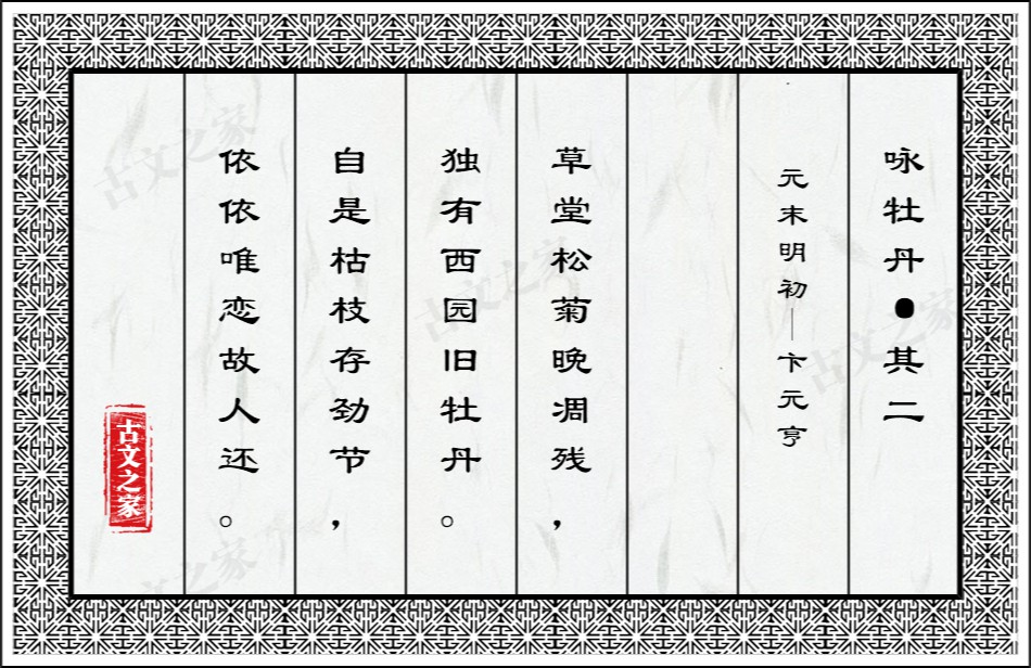 咏牡丹·其二
