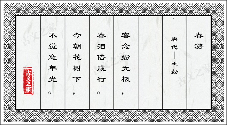 春游