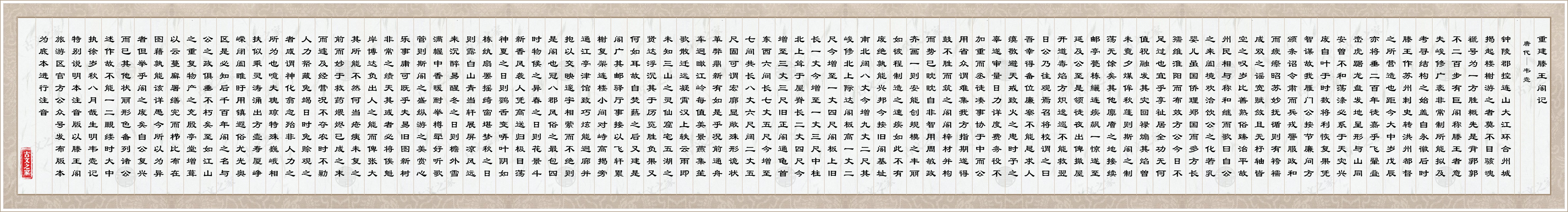 重建滕王阁记