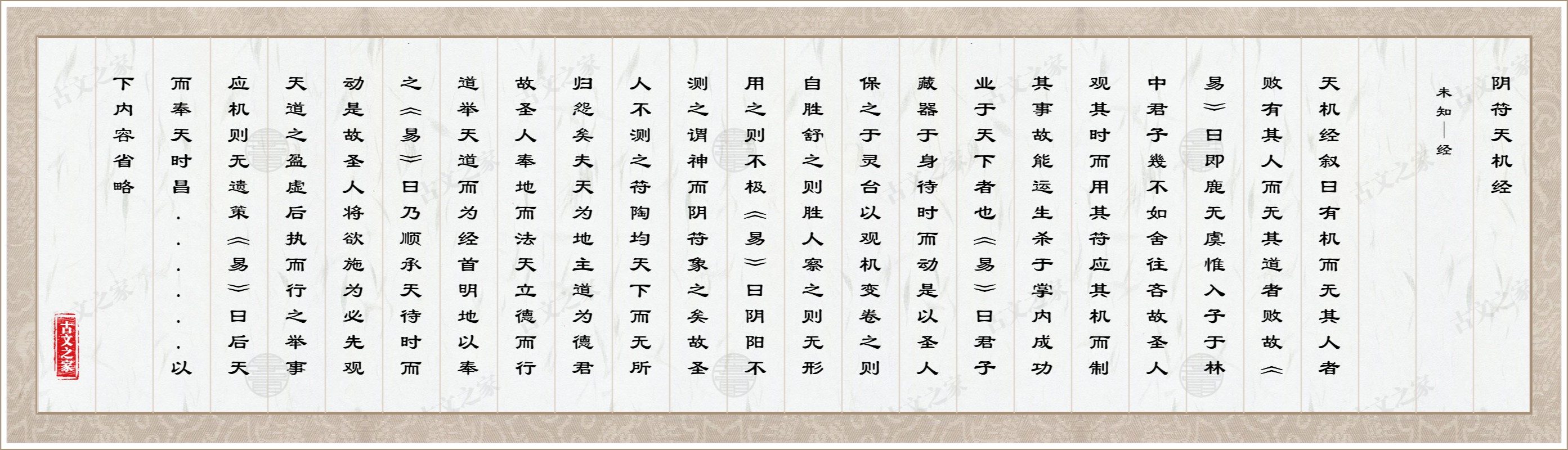 阴符天机经