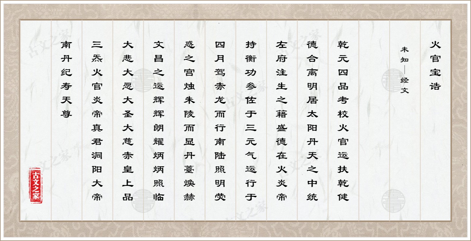 火官宝诰