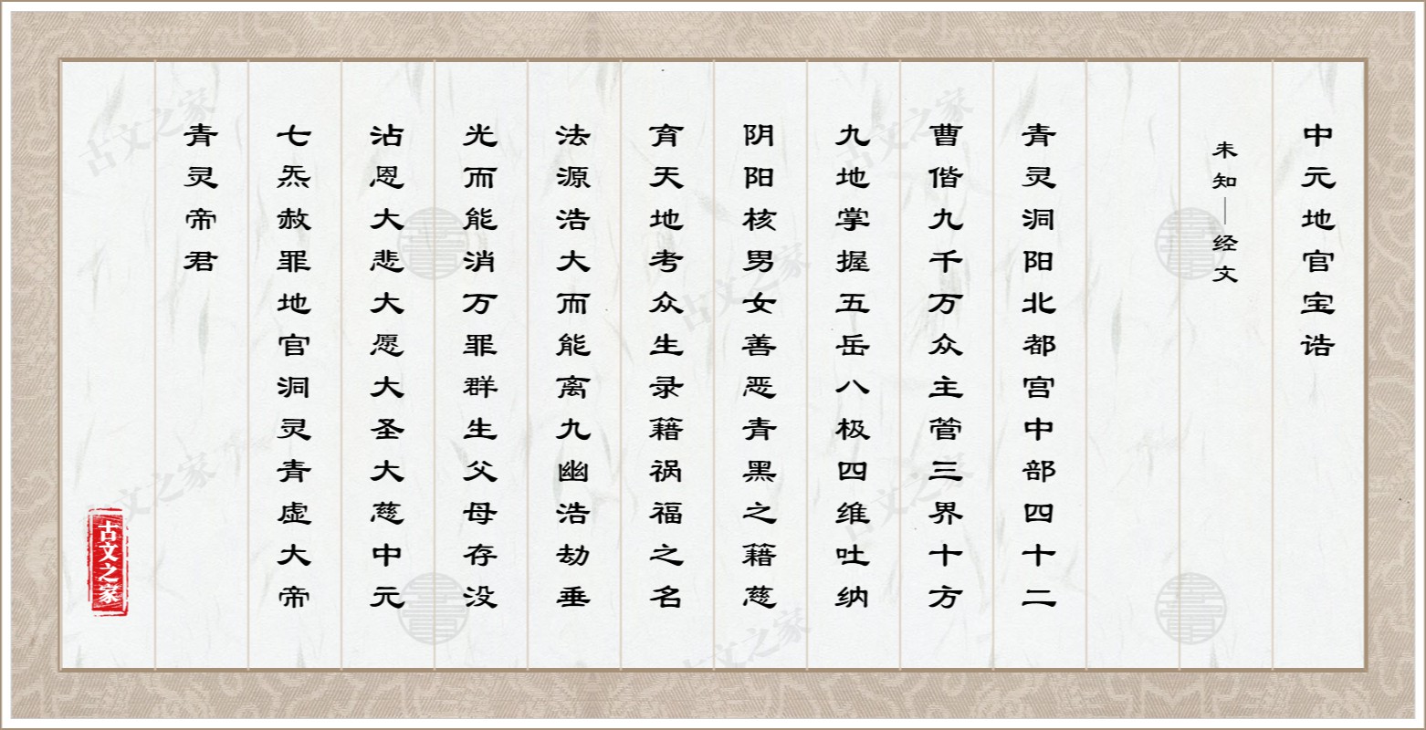 中元地官宝诰