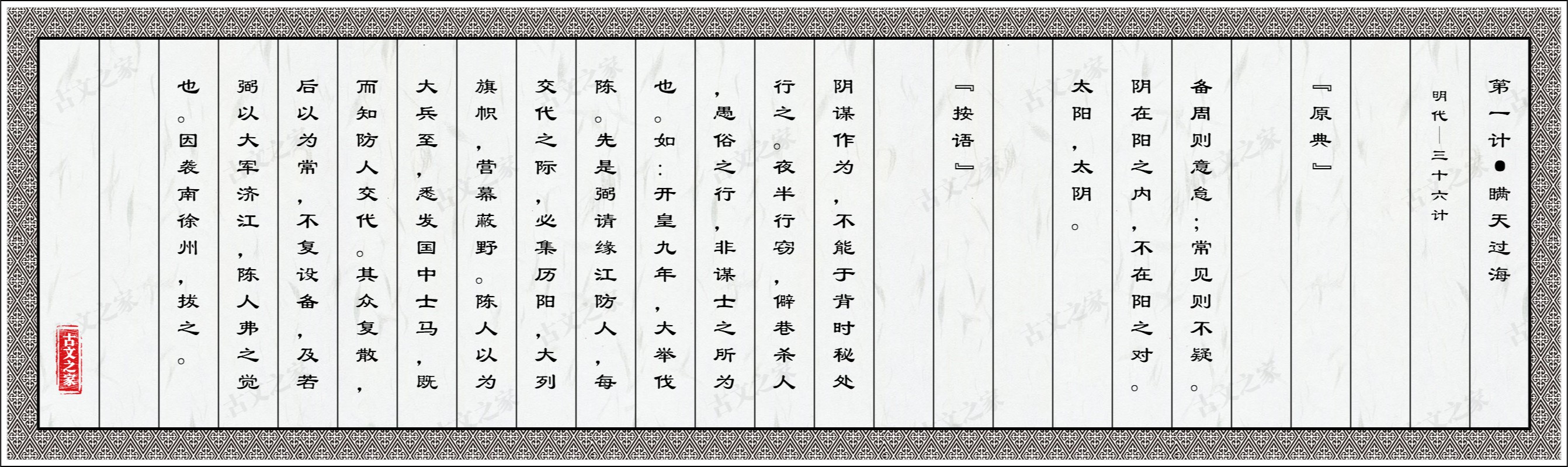 第一计·瞒天过海