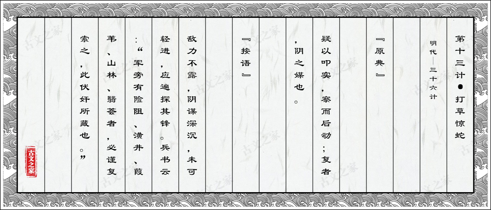 第十三计·打草惊蛇