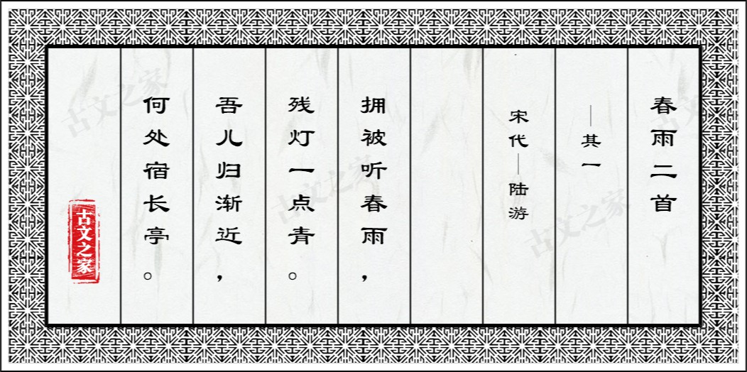 春雨二首·其一