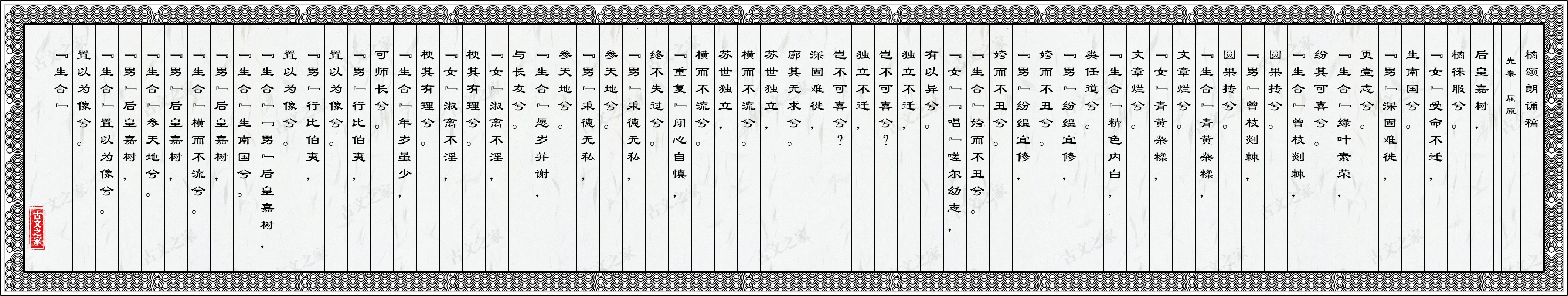 橘颂朗诵稿