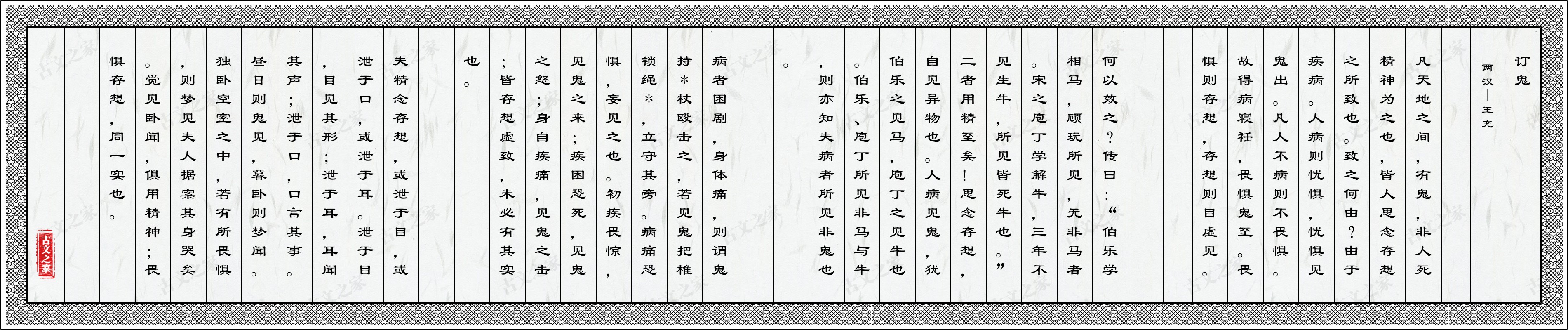 订鬼