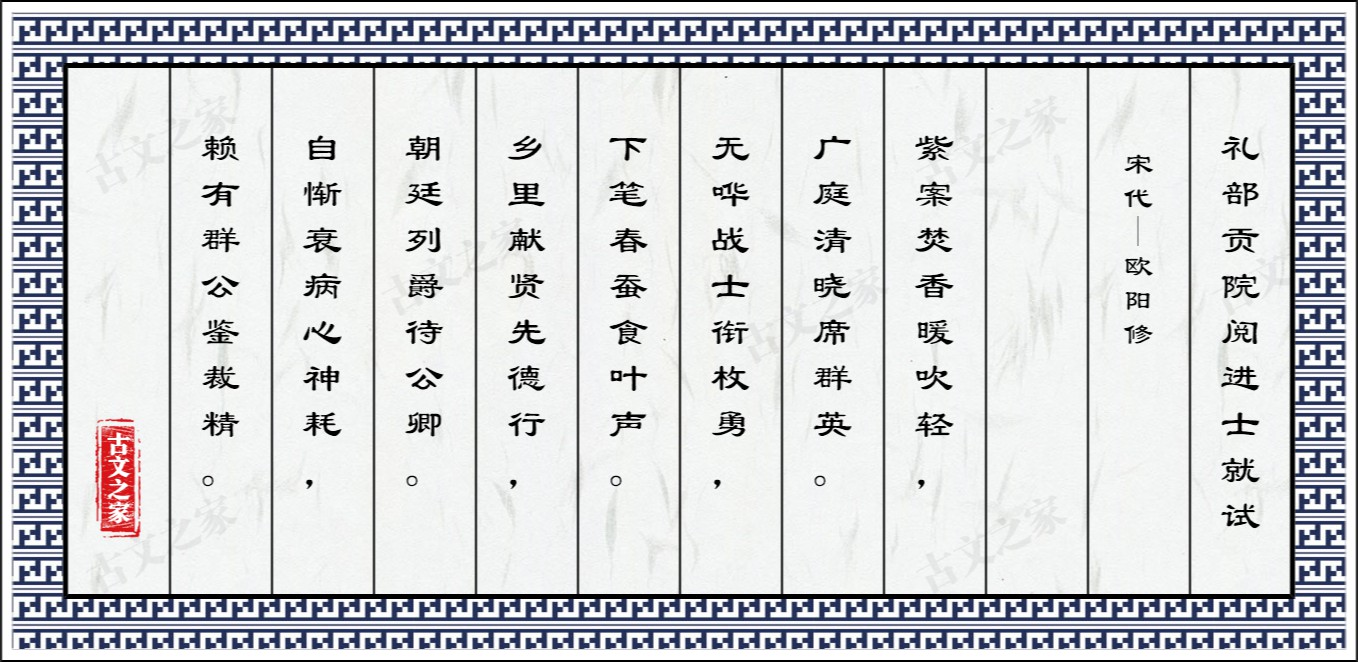 礼部贡院阅进士就试图片