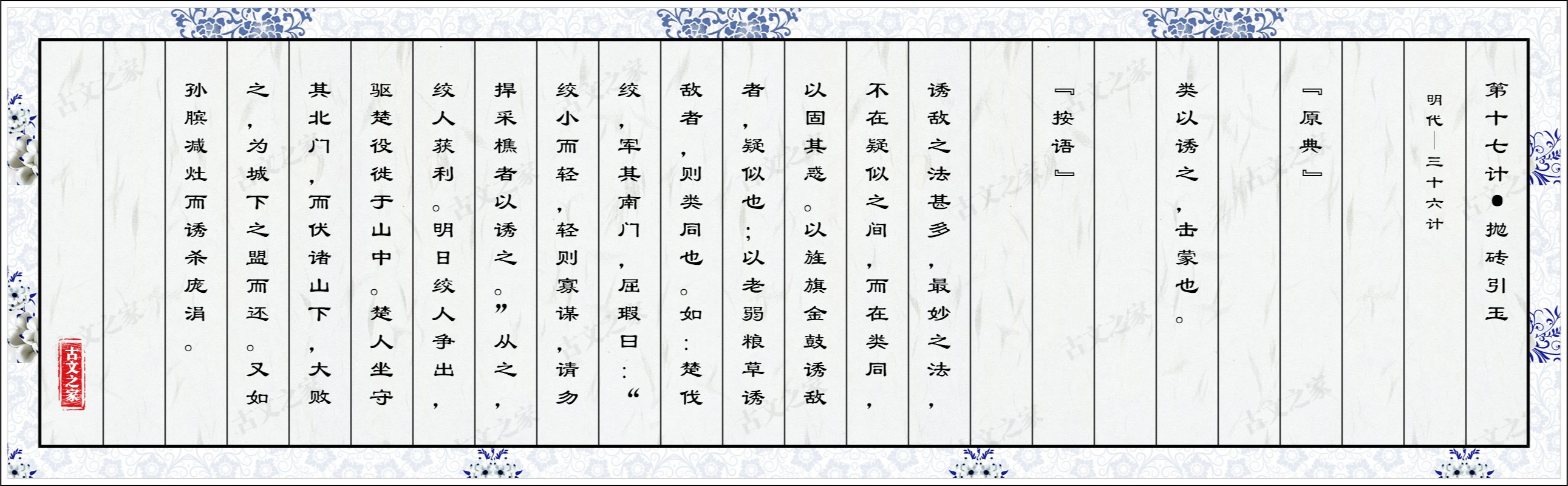 第十七计·抛砖引玉