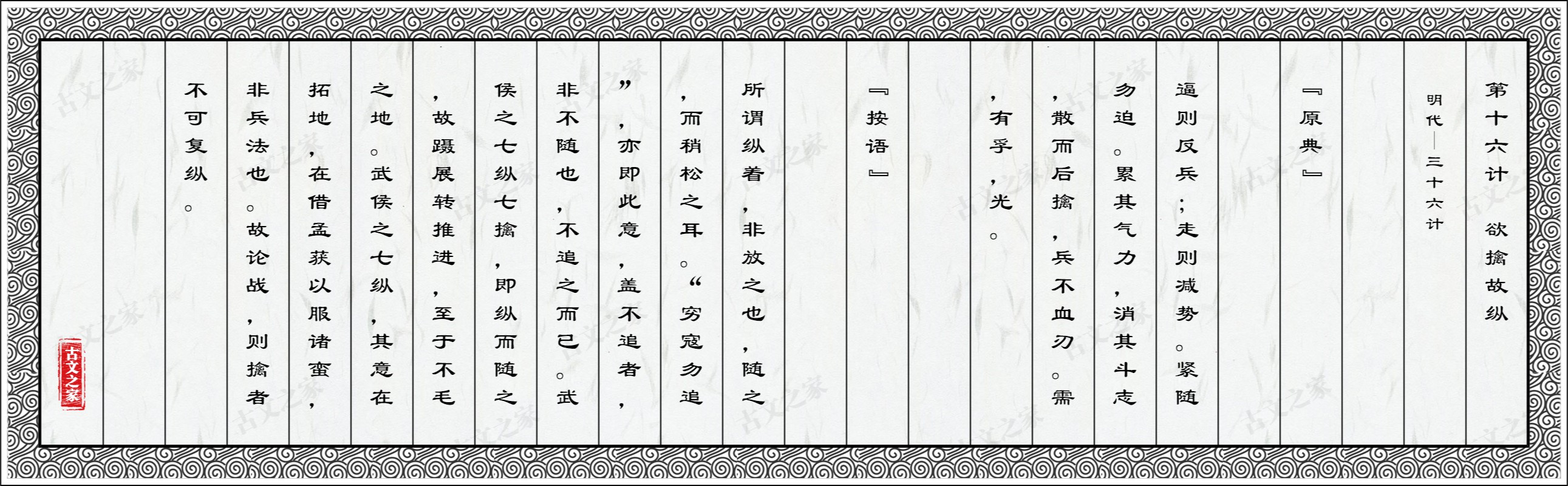 第十六计·欲擒故纵