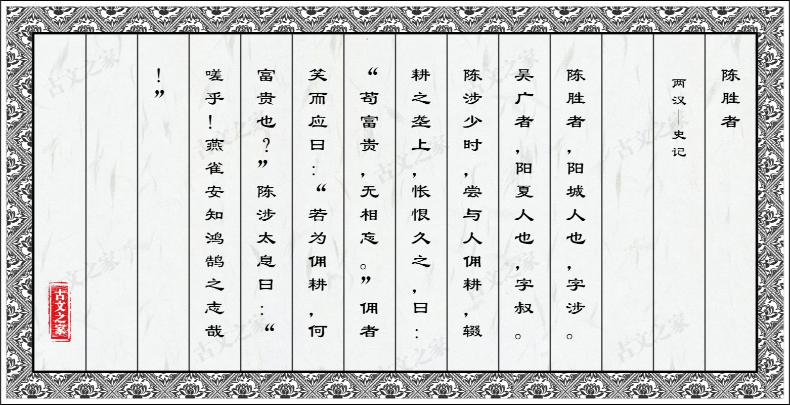 陈胜者