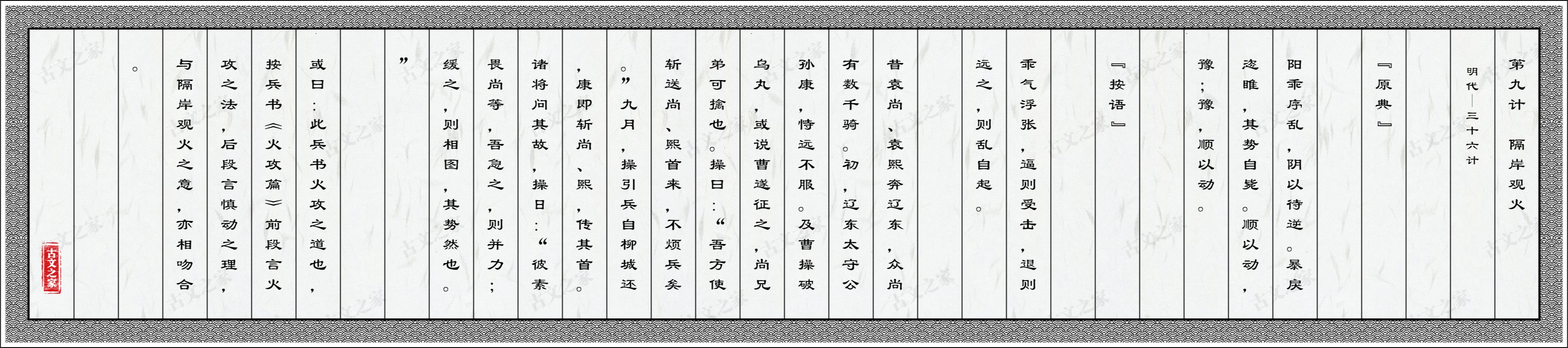 第九计·隔岸观火