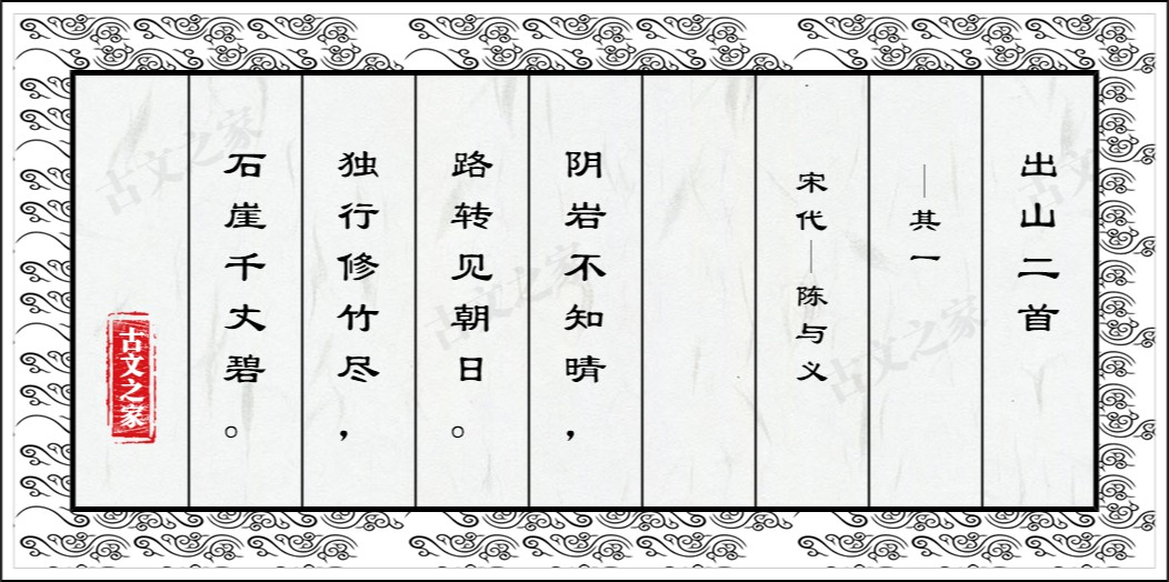 出山二首·其一