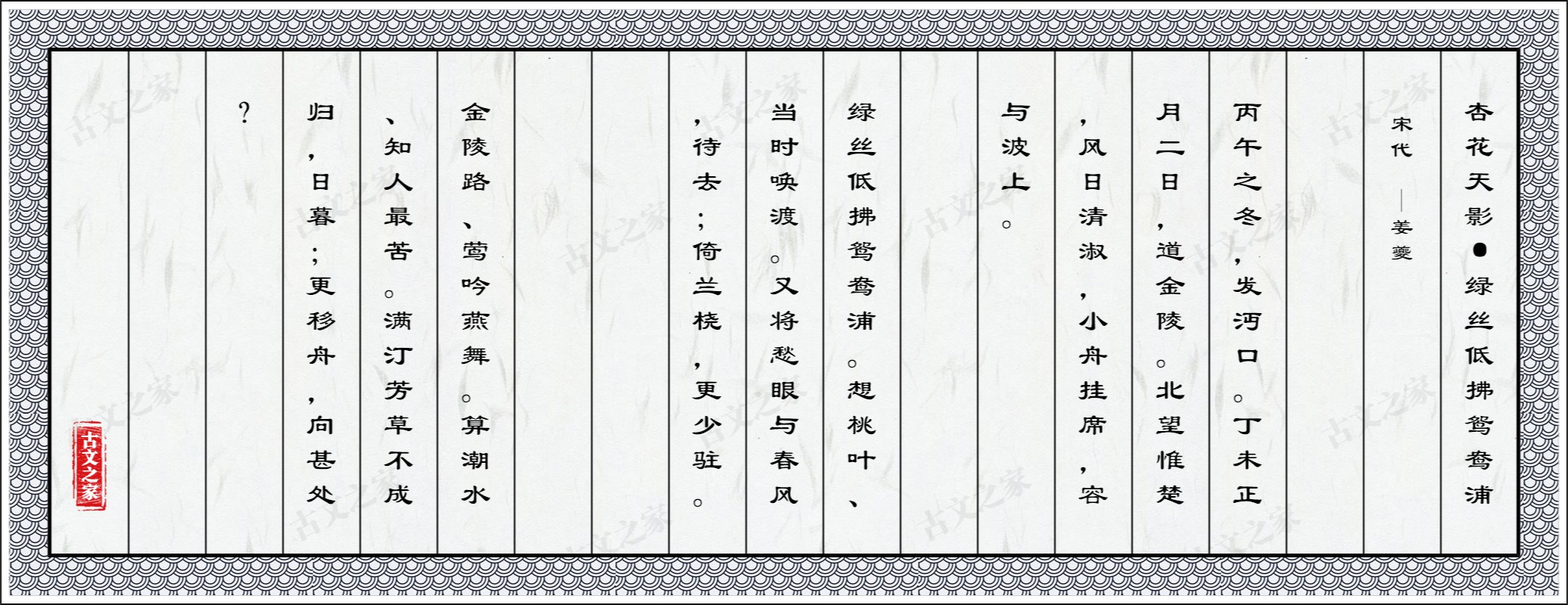 杏花天影·绿丝低拂鸳鸯浦图片