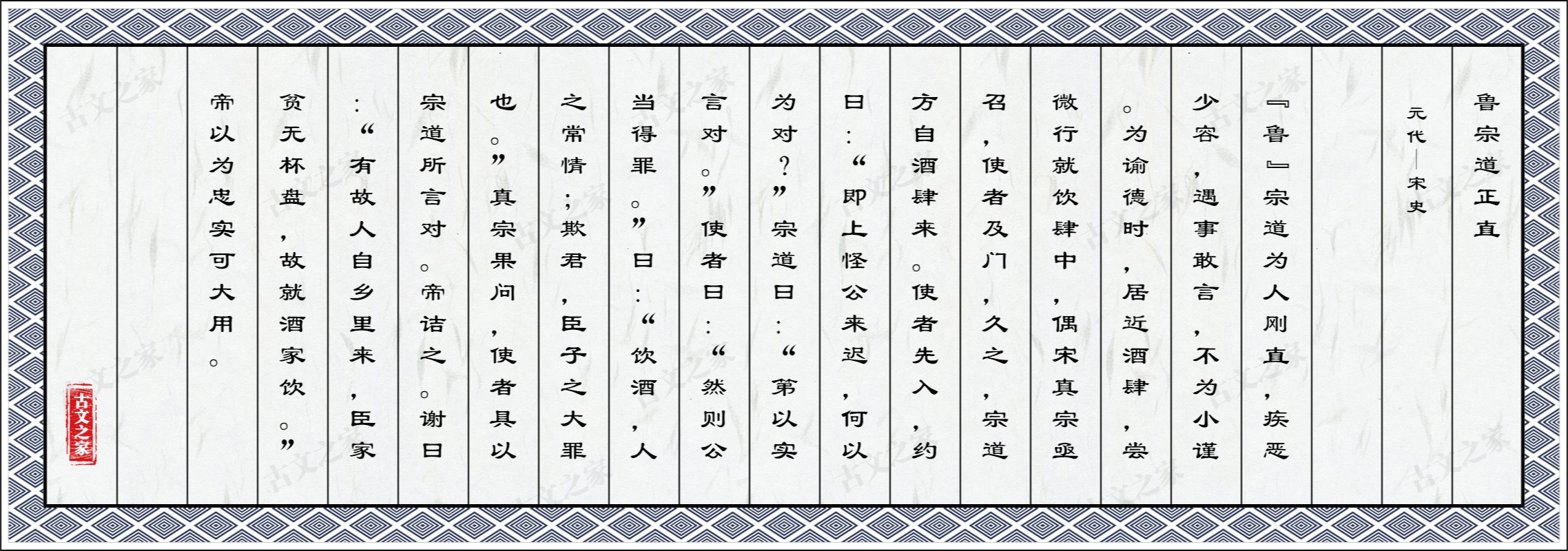 鲁宗道正直