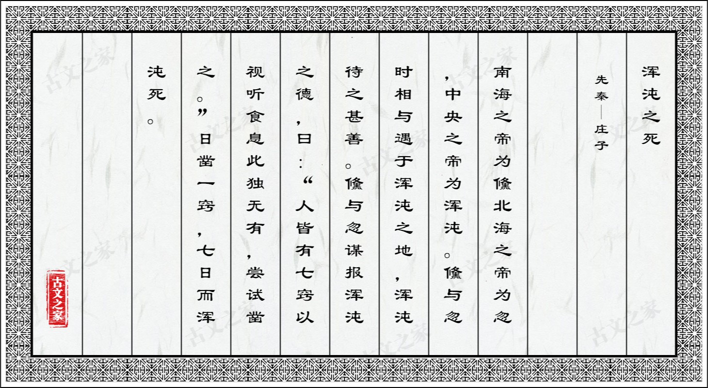 浑沌之死