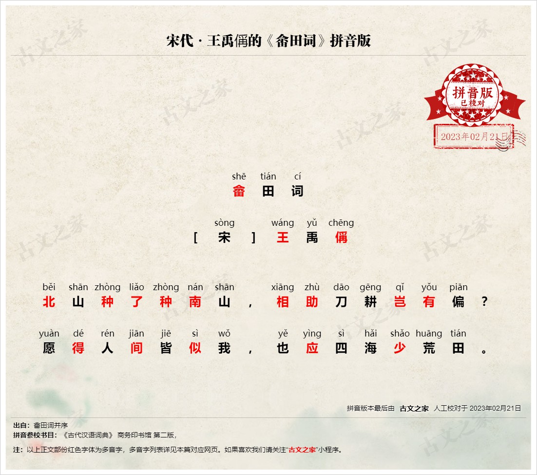 《畲田词》拼音版,可打印PDF文档下载王禹偁-古文之家