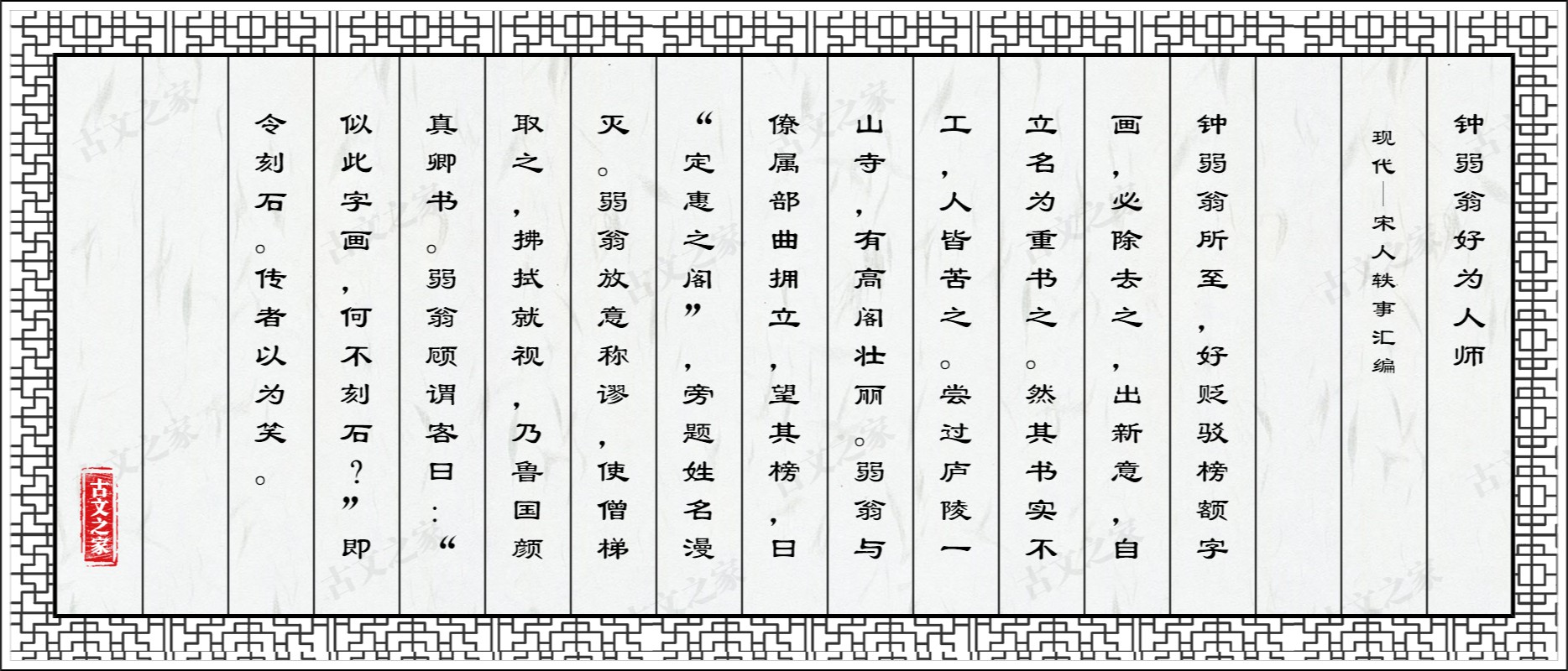 钟弱翁好为人师