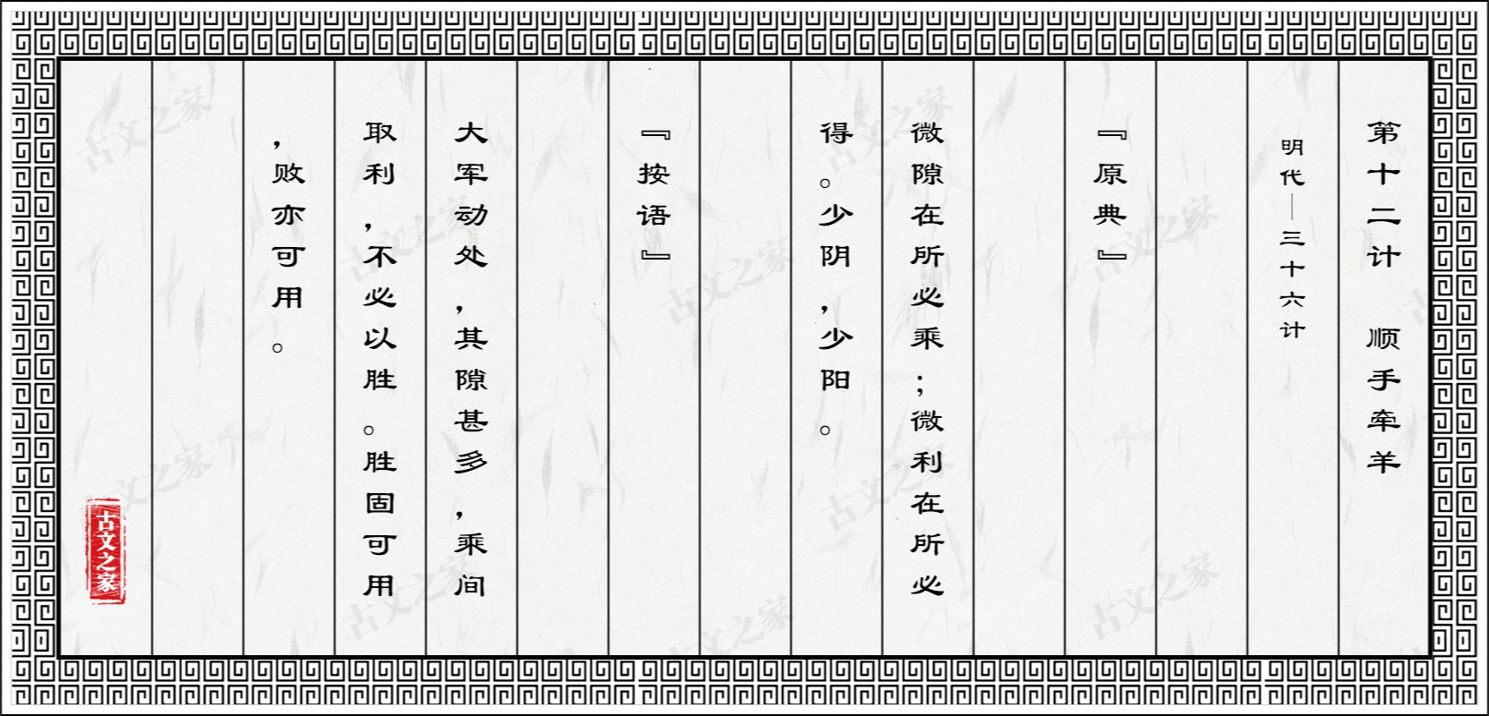 第十二计·顺手牵羊