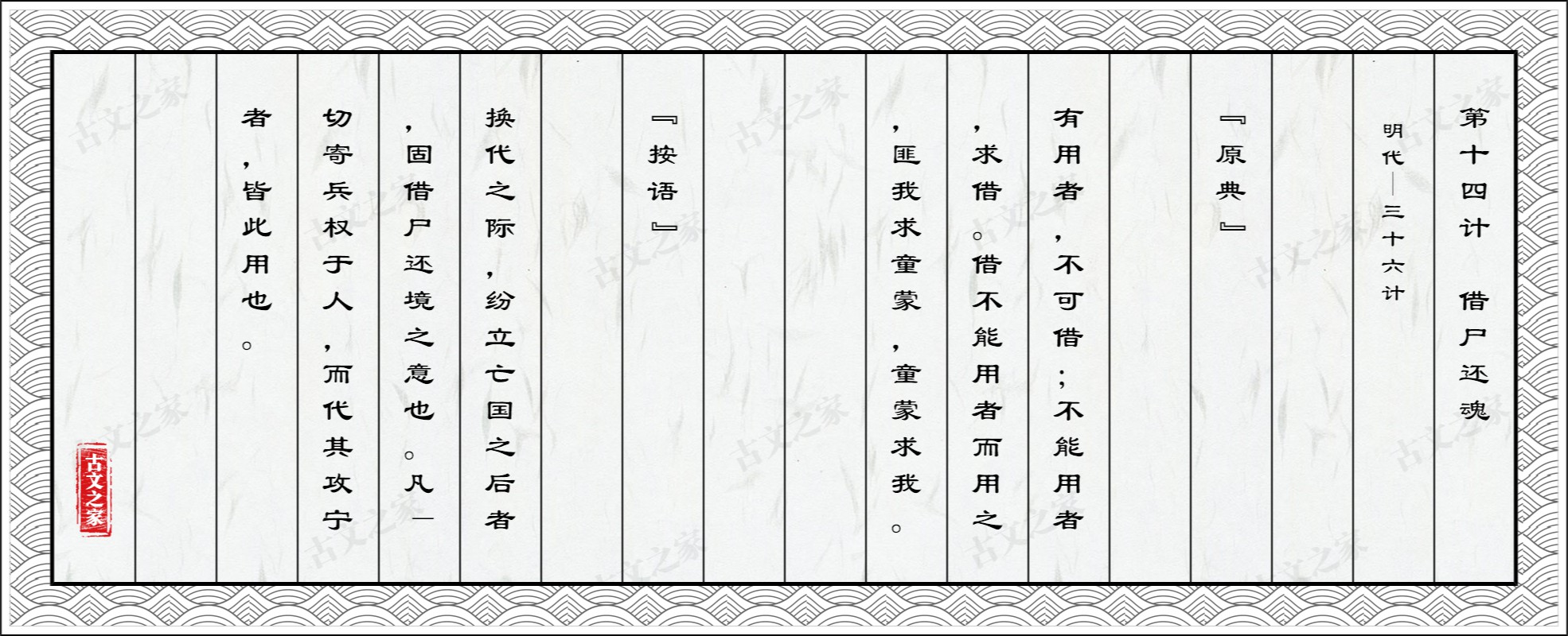 第十四计·借尸还魂