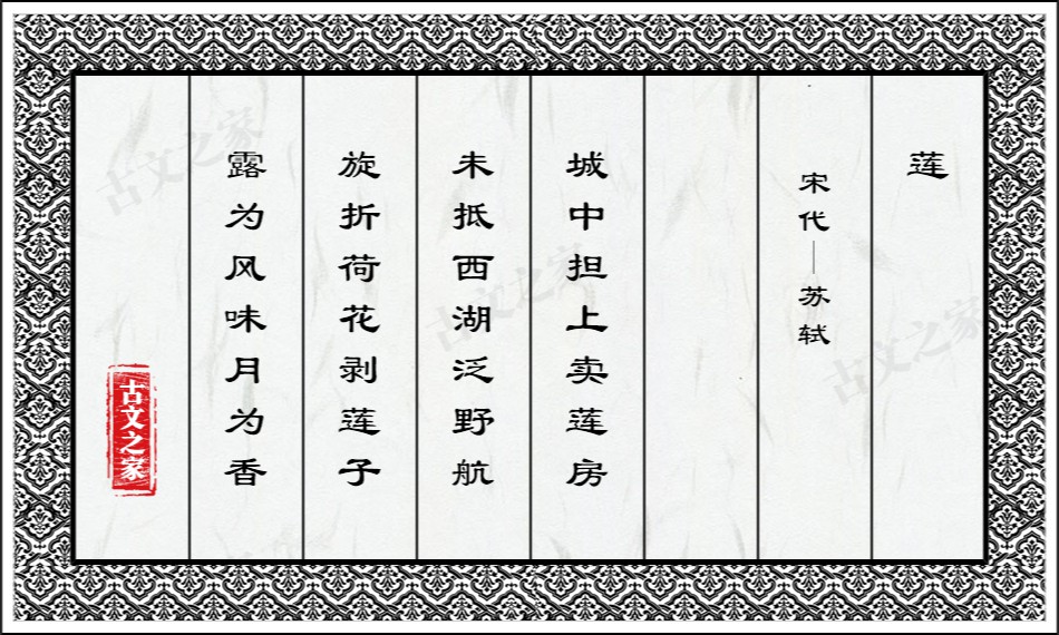 莲