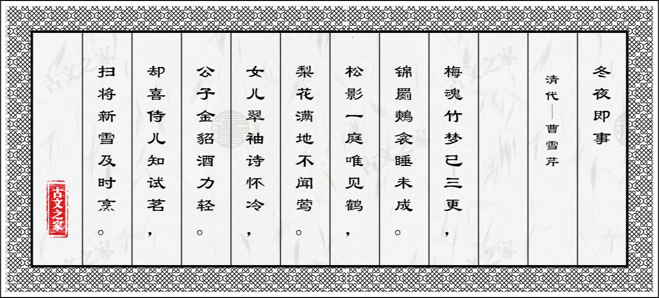 冬夜即事