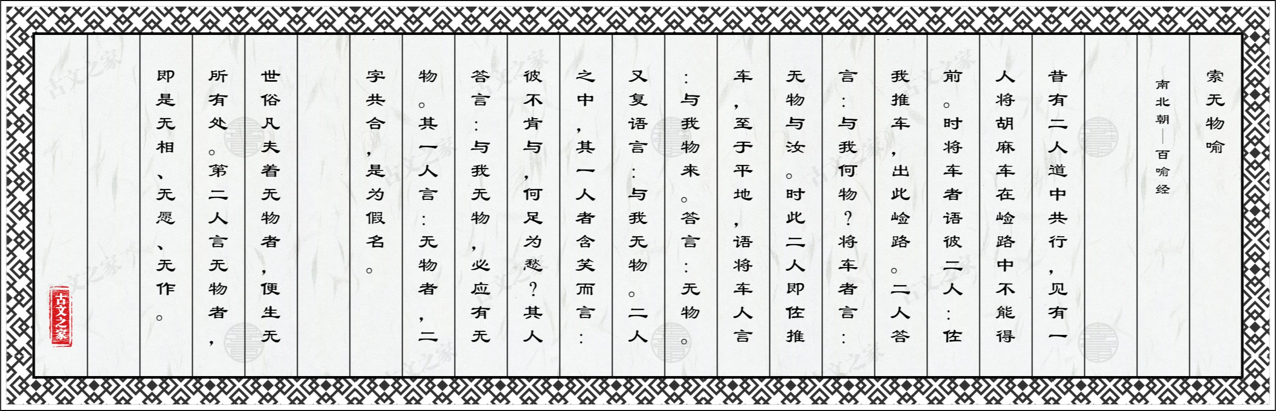 索无物喻