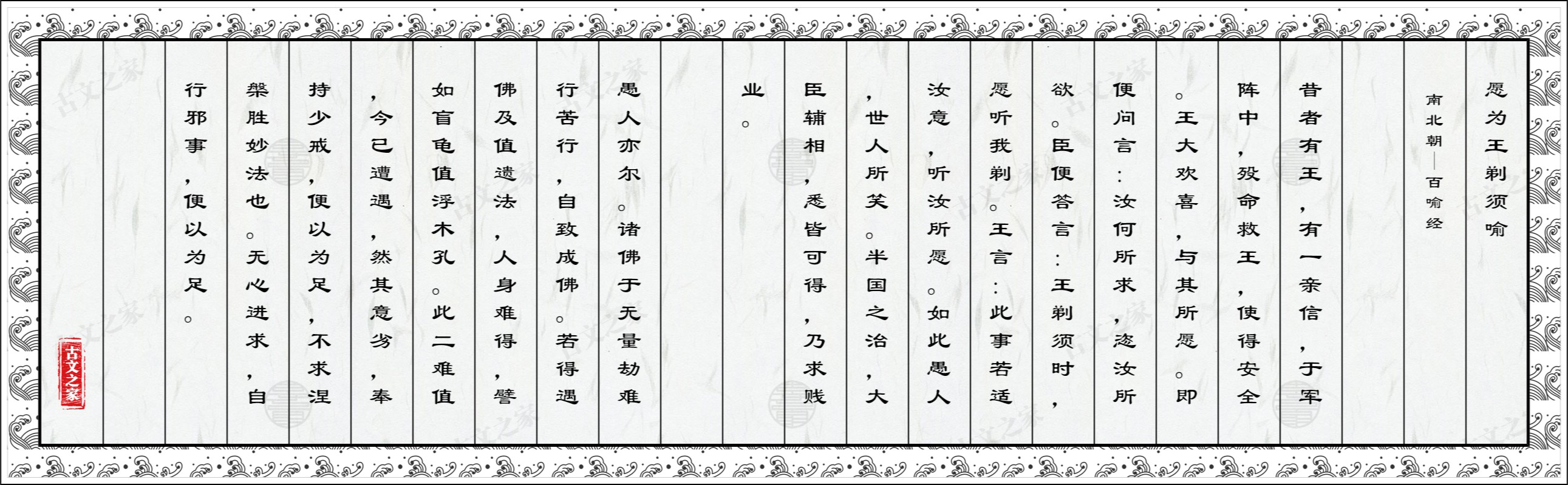 愿为王剃须喻