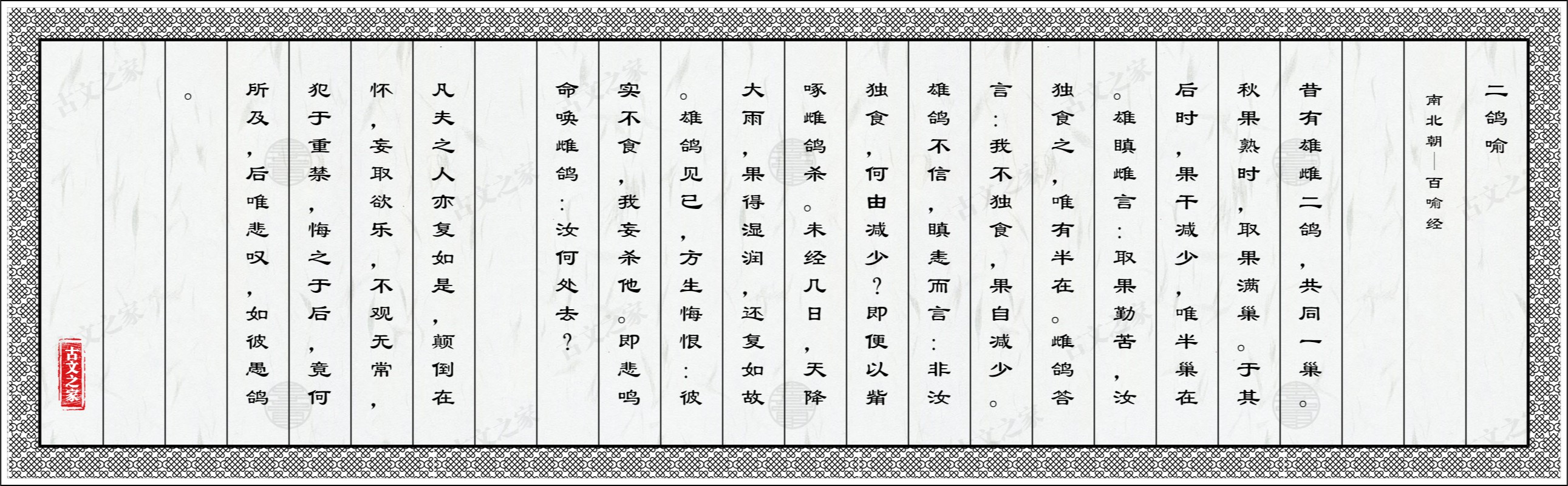 二鸽喻