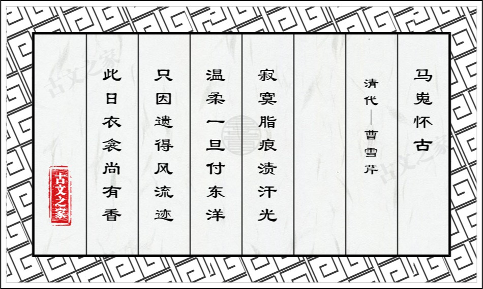 马嵬怀古