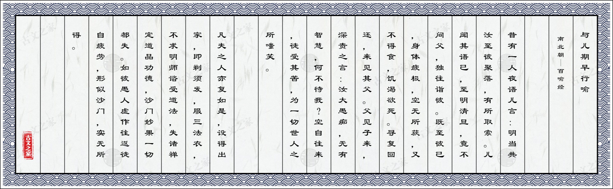 与儿期早行喻