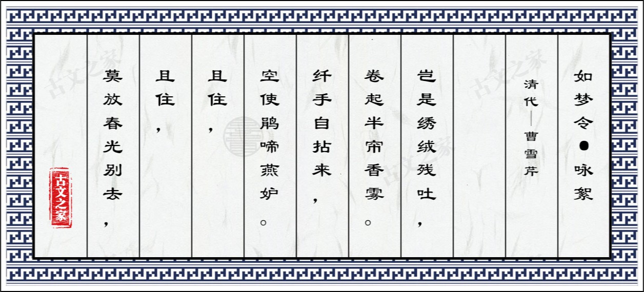 如梦令·咏絮