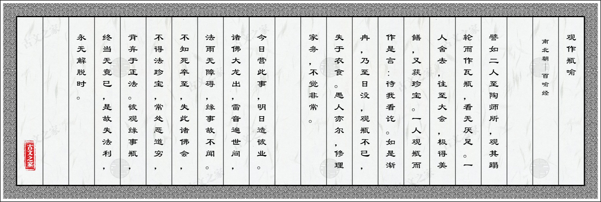 观作瓶喻