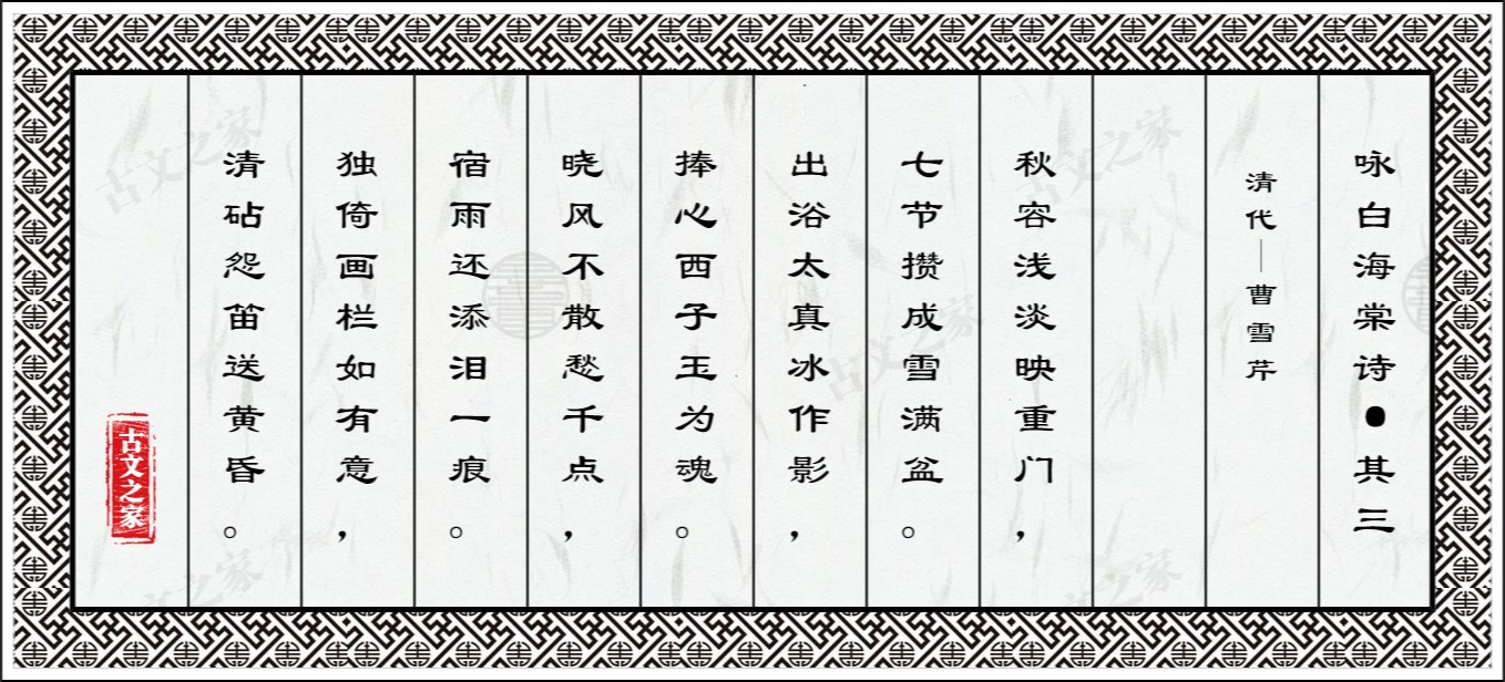 咏白海棠诗·其三