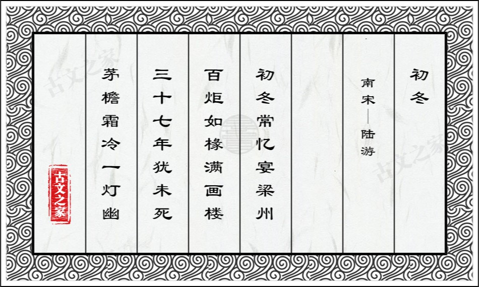 初冬