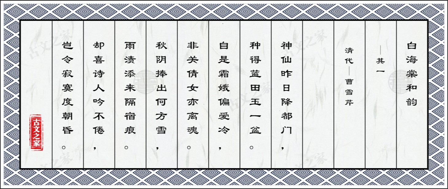 白海棠和韵·其一