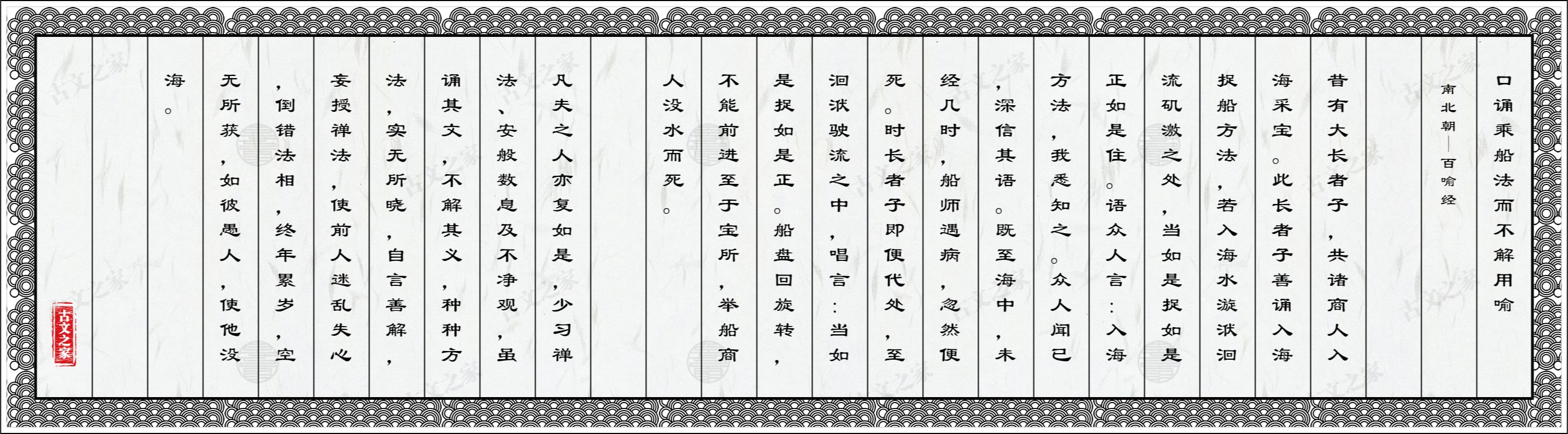 口诵乘船法而不解用喻