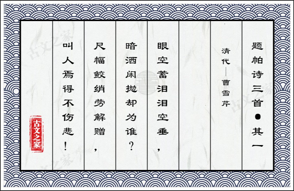 题帕诗三首·其一