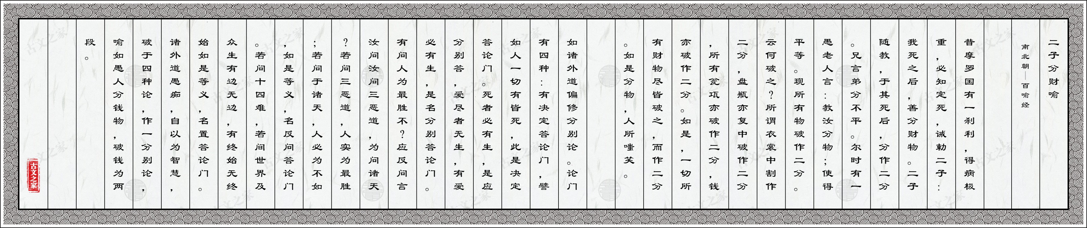 二子分财喻